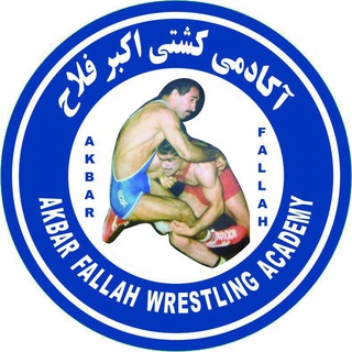 Telegram profile photo for آکادمی کشتی فلاح