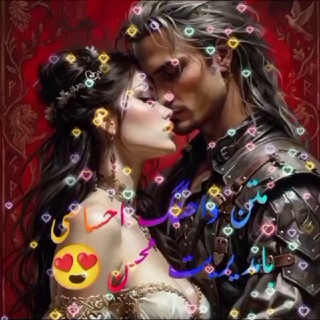 Telegram profile photo for ✨✨💖💖 ⃝⃭𝄞 کانال متن واهنگ احساسی 𝄞⃝⃭💖💖✨✨