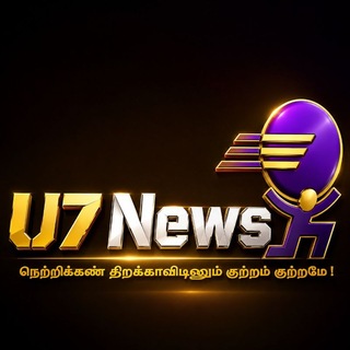 Telegram profile photo for U7 News தமிழ்