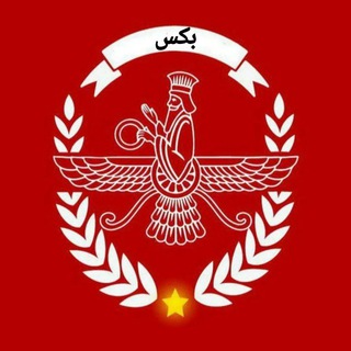 Telegram profile photo for سُرخ بکس
