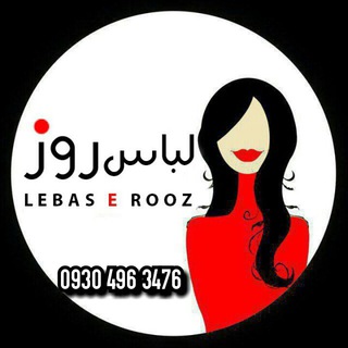 Telegram profile photo for 🧥👗لباس روز👗🧥