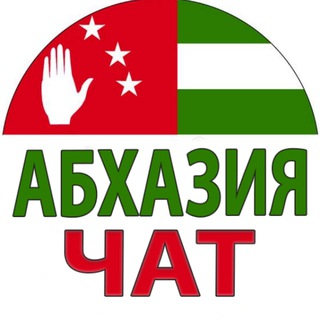 Telegram profile photo for Абхазия Чат Общение
