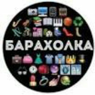 Telegram group profile photo for Барахолка Макеевка