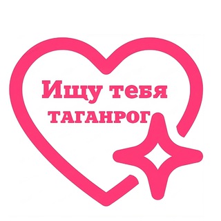 Telegram profile photo for ЧАТ Ищу тебя Таганрог