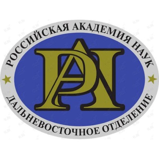 Telegram profile photo for ДВО РАН