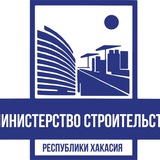 Telegram profile photo for Минстрой Хакасии
