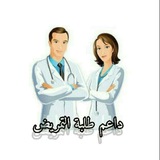 Telegram profile photo for تلخيصات تالته ثانوي تمريض 🧪