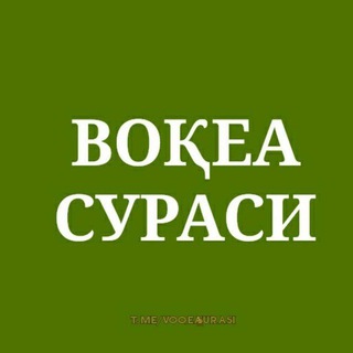 Telegram profile photo for ВОҚЕА-СУРАСИ