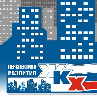 Telegram profile photo for Газета «Перспектива развития ЖКХ»