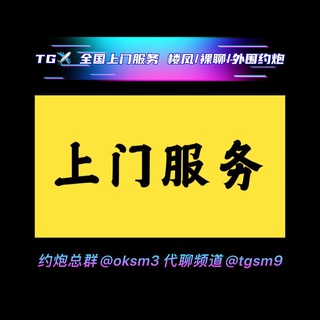 Telegram profile photo for 上门-约炮-同城-裸聊1v1-修车