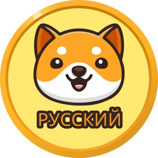 Telegram profile photo for Объявления Baby Doge
