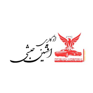 Telegram profile photo for افشین حبشی