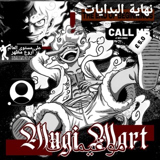 Telegram profile photo for MUGIMΛRT @موغيمارت ™
