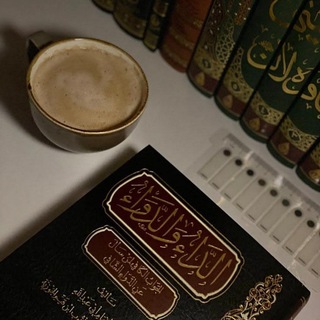 Telegram profile photo for السَلفية مَنهجُنا .