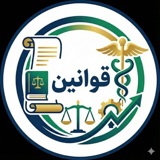 Telegram profile photo for بخش نامه های درآمد،رسیدگی، اقتصاد درمان و مالی بیمارستان های کشور