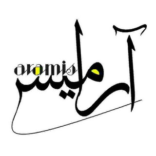 Telegram profile photo for سکه آرامیس