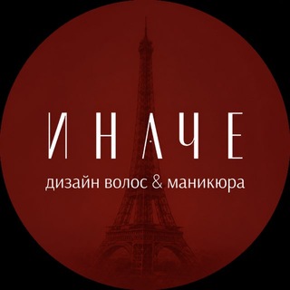 Telegram profile photo for с нами твоя жизнь станет «ИНАЧЕ» ❣️