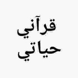 Telegram profile photo for دورات المختصر في التفسير