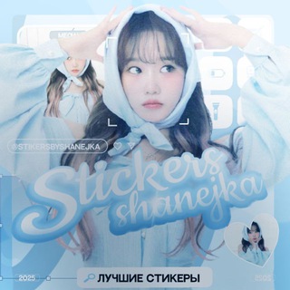 Telegram profile photo for | закрыт | 𝙨𝙩𝙞𝙘𝙠𝙚𝙧𝙨 𝙗𝙮 𝙨𝙝𝙖𝙣𝙚𝙟𝙠𝙖