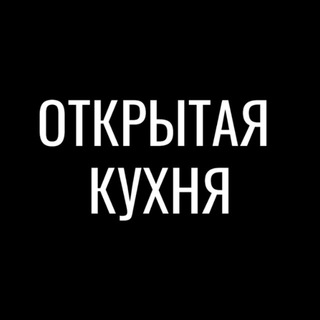 Telegram profile photo for Открытая кухня Уфа — кулинарная студия