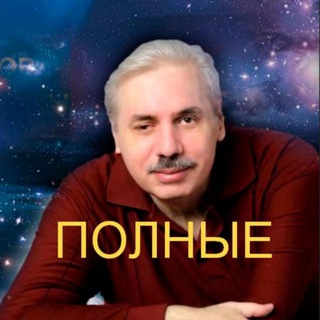 Telegram profile photo for Н.Левашов: полные версии видеовыступлений, книги.