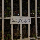 Telegram profile photo for منبة الحَوقَلَة "