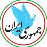 Telegram profile photo for جمهوری ایران