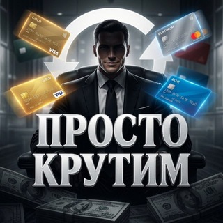 Telegram profile photo for Просто крутим