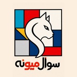 Telegram profile photo for سوالمیونه تست کنکور هنر 🐈