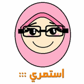 Telegram profile photo for استمري