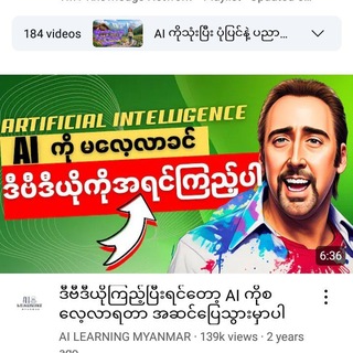 Telegram profile photo for Ai နည်းပညာ/ ပိုက်ဆံမစိုက်ဘဲ ပိုက်ဆံရမဲ့ဂိမ်းများ
