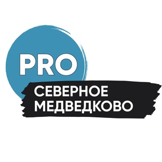 Telegram profile photo for PRO Северное Медведково