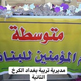 Telegram profile photo for قناة متوسطة أم المؤمنين للبنات