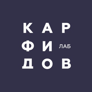 Telegram profile photo for Карфидов Лаб