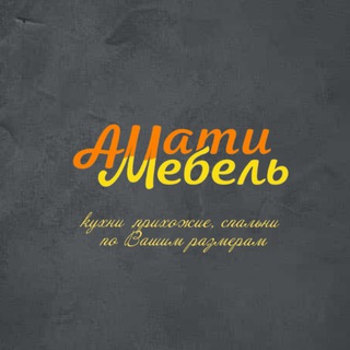 Telegram profile photo for Амати Мебель