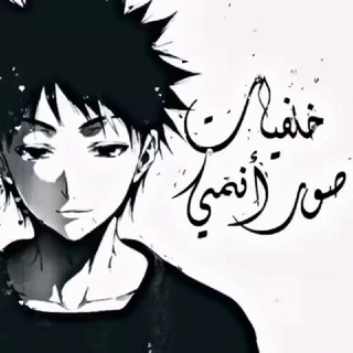 Telegram profile photo for خلفيات صور انمي