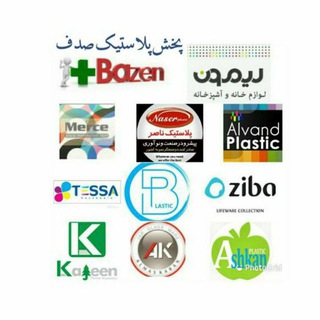 Telegram profile photo for پخش پلاستیک صدف