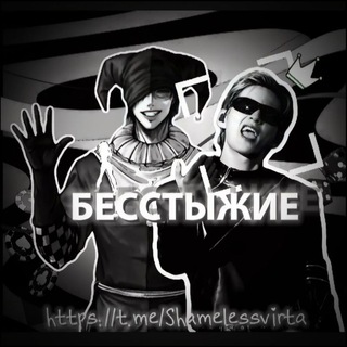 Telegram profile photo for ARCHIVE БЕССТЫЖИЕ