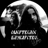 Telegram profile photo for Омертвелое блэкарство