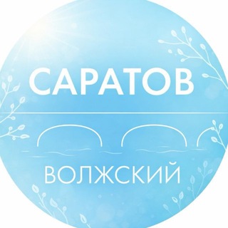 Telegram profile photo for Администрация Волжского района Саратова