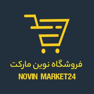 Telegram profile photo for نوین مارکت ( کامپیوتر نوین)