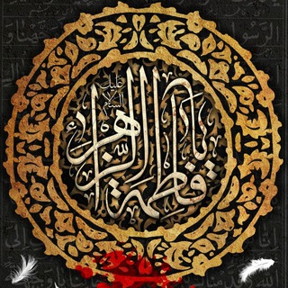 Telegram profile photo for مَأسٰاةُ فٰاطِمَـة﴿؏﴾