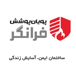 Telegram profile photo for پویان پوشش فرانگر
