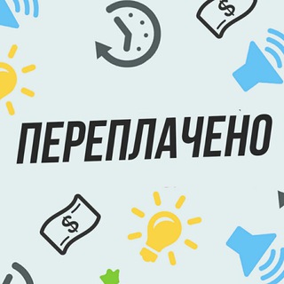 Telegram profile photo for Переплачено