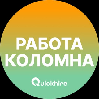 Telegram profile photo for Вакансии в Коломне