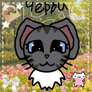 Telegram profile photo for ^•°~📀Осеннее поле Черри🎞️~°•^