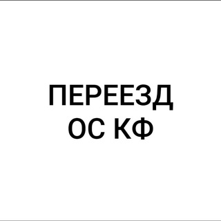 Telegram profile photo for ПЕРЕЕЗД