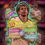 Telegram profile photo for افـتـار ولقطات حـسـون🔥❤️