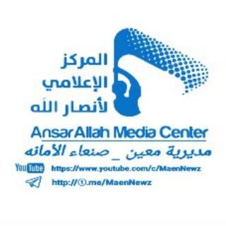Telegram profile photo for 📹 معين نيوز | Maeen Newz