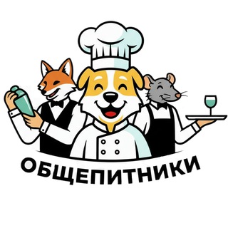Telegram profile photo for Общепитники Красноярска